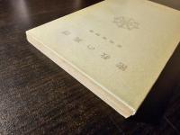 密教の真理