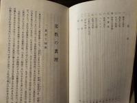 密教の真理