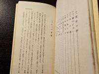 随筆・宗信和尚