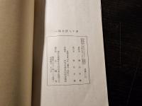 随筆・宗信和尚