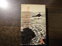きけわだつみのこえ : 日本戦没学生の手記