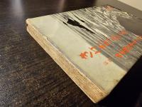 きけわだつみのこえ : 日本戦没学生の手記