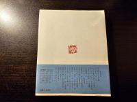 歳月の碑