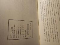歳月の碑