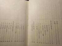 今井嘉幸自叙伝五十年の夢