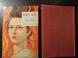 洞窟の女王