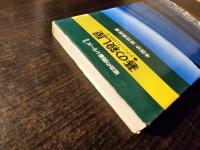 碁の殺し屋 : テクニックと防ぎ方
