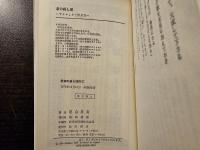 碁の殺し屋 : テクニックと防ぎ方