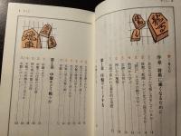 将棋に強くなる本 : 好敵手には読ませたくない