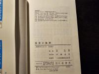 死活の急所