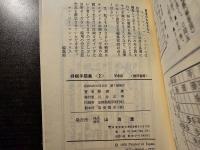 将棋手筋集