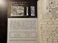 正倉院 2冊セット