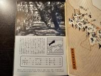 島根県 : 新風土記