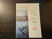 十和田国立公園