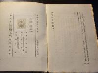 良寛和尚歌集 : 新釈