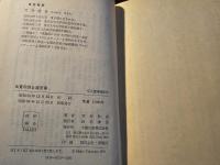 良寛の詩と道元禅