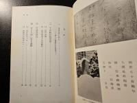 良寛の思想と精神風土