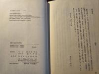 良寛の思想と精神風土