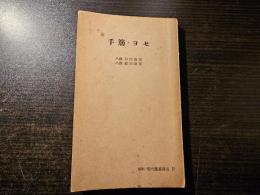 手筋・ヨセ
