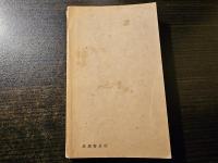 戦術・打込