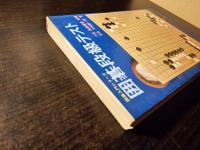 囲碁段級テスト