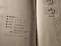 囲碁段級テスト