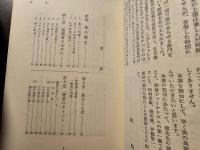 新囲碁全書 : 上達の手びき