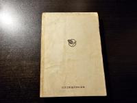 Uボート977 : 独逸潜水艦長の手記