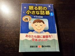 眠る前の小さな詰碁
