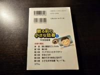 眠る前の小さな詰碁