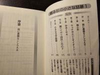 眠る前の小さな詰碁