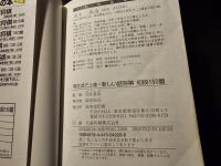 羽生流で上達! 新しい詰将棋 初段150題