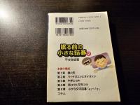 眠る前の小さな詰碁