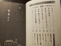 眠る前の小さな詰碁