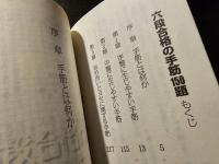 六段合格の手筋 150題