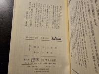 誰も言わなかった碁の本