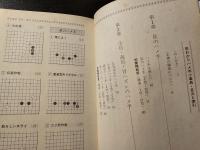 早わかりハメ手小事典 : ハマリコースとハメ手破り