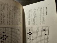 囲碁格言の実践活用