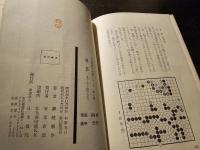 置碁