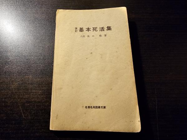 式辞・挨拶・司会の事典 : 基本例と実例(光明静夫 著) / 香風堂 / 古本  