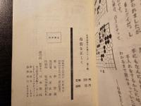 俗筋を正しく