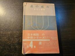 星の威力