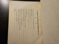 北洋紅鮭漁業、現下の情勢は其全面的企業統制を必要とする
