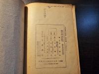 皇軍慰問 郷土民謡集