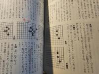 置碁 - 白の作戦