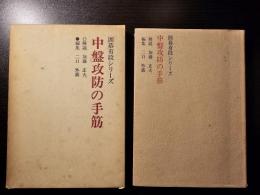 中盤攻防の手筋