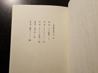 有段者雑学事典