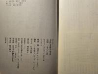有段者雑学事典