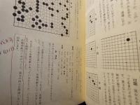 局勢判断と応手