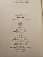 南極海の死闘